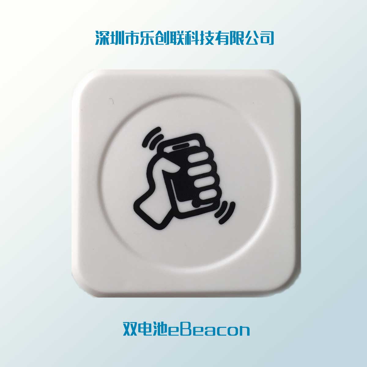 双电池eBeacon