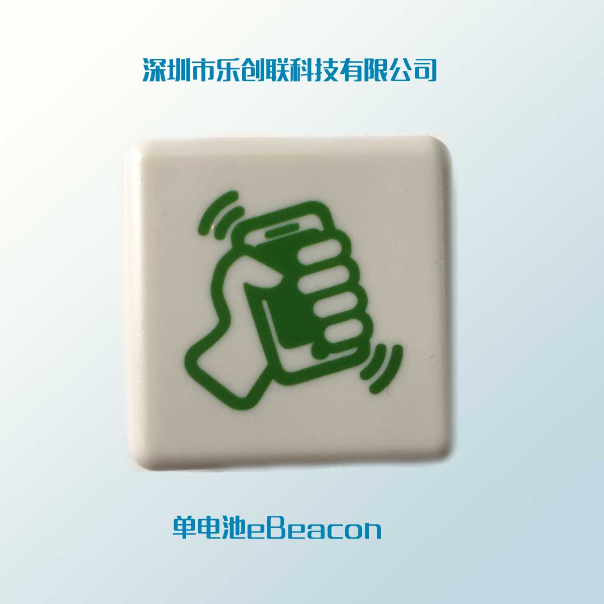 单电池eBeacon